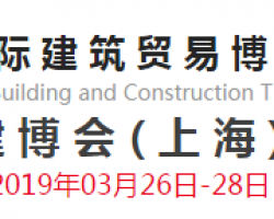 深圳龙润应邀参加2019年上海建博会