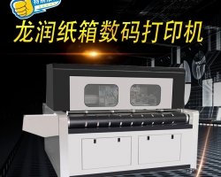 龙润无版纸箱印刷机的优点