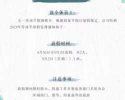 龙润彩印2023年五一劳动节放假通知