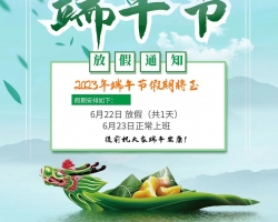 龙润彩印2023年端午节放假通知