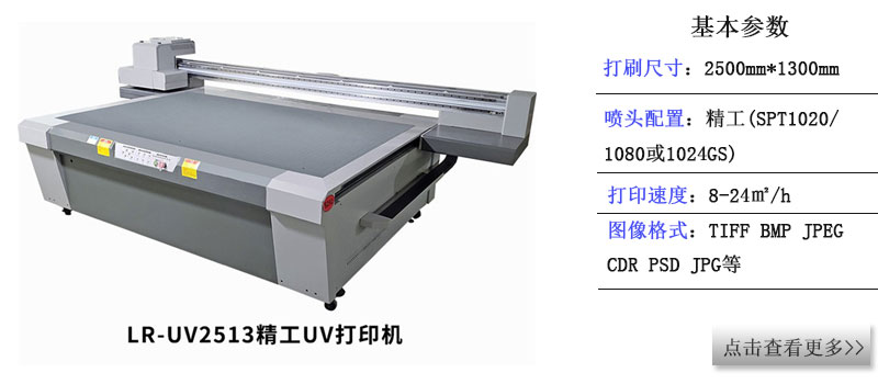 精工LR-2513瑜伽垫uv打印机