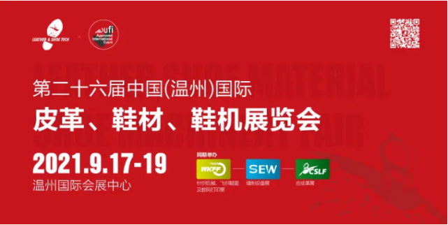 皮革鞋材鞋机展览宣传图