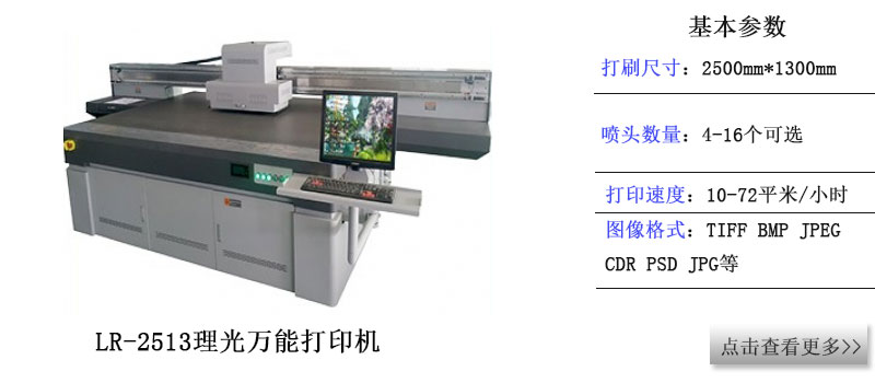 国际标准尺寸理光LR2513uv激光打印机